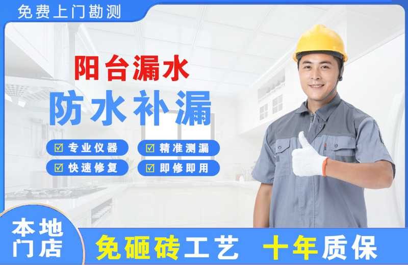 花都阳台漏水维修